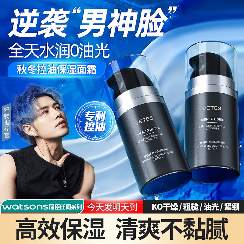 维特丝男士面霜补水护肤品保湿霜乳液润肤露化妆品护肤秋冬护肤保湿霜男 男士水能保湿强润霜50g