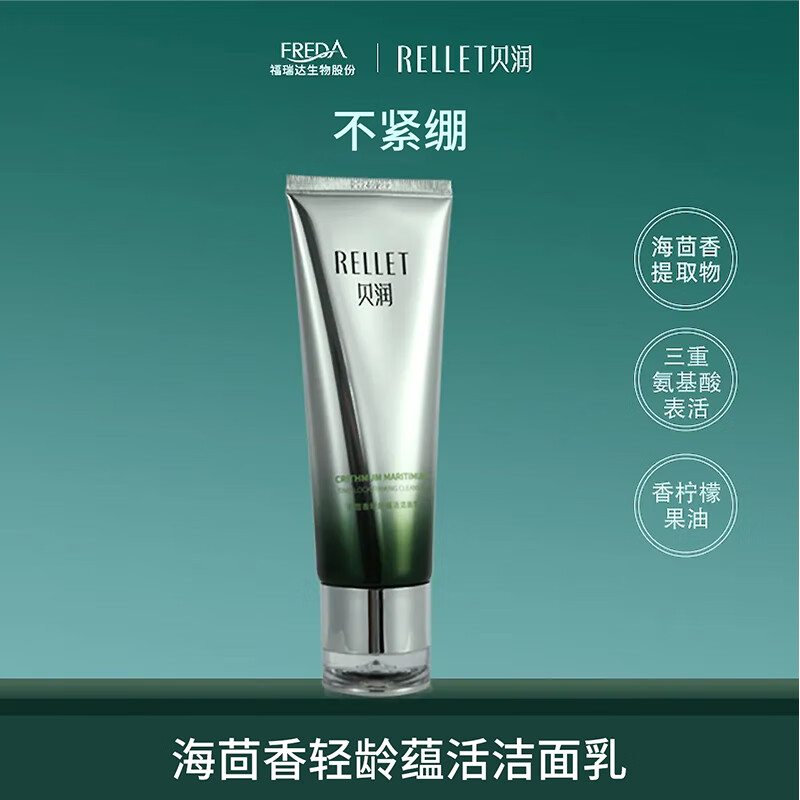贝润福瑞达海茴香轻龄蕴活洁面乳清洁保湿 海茴香轻龄蕴活洁面乳