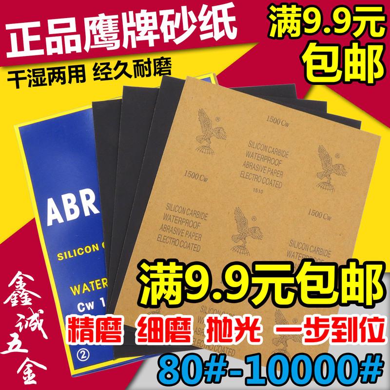 耐水砂紙木工蜜蠟打磨鏡麪拋光沙皮2000#5000目10000超細水磨沙紙F3 鷹牌砂紙120目