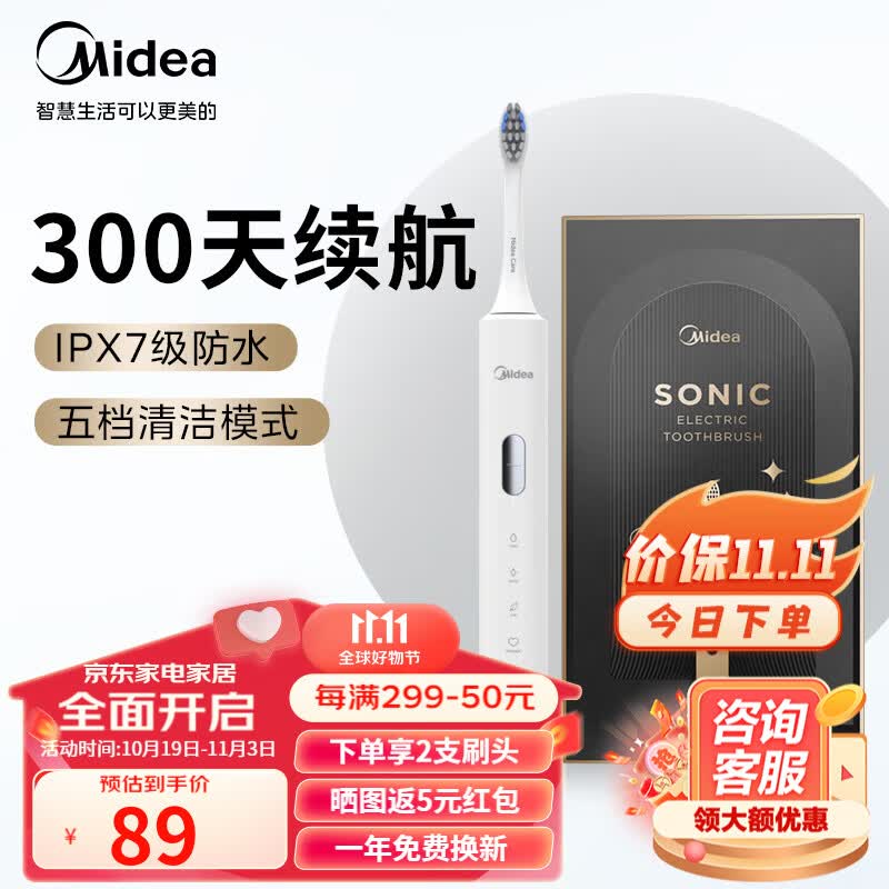 美的（Midea）电动牙刷成人儿童声波 男女情侣口腔护理清洁节日礼物300天续航软毛杜邦刷头*2 【S1P白】300天续航+双键智控怎么样,好用不?
