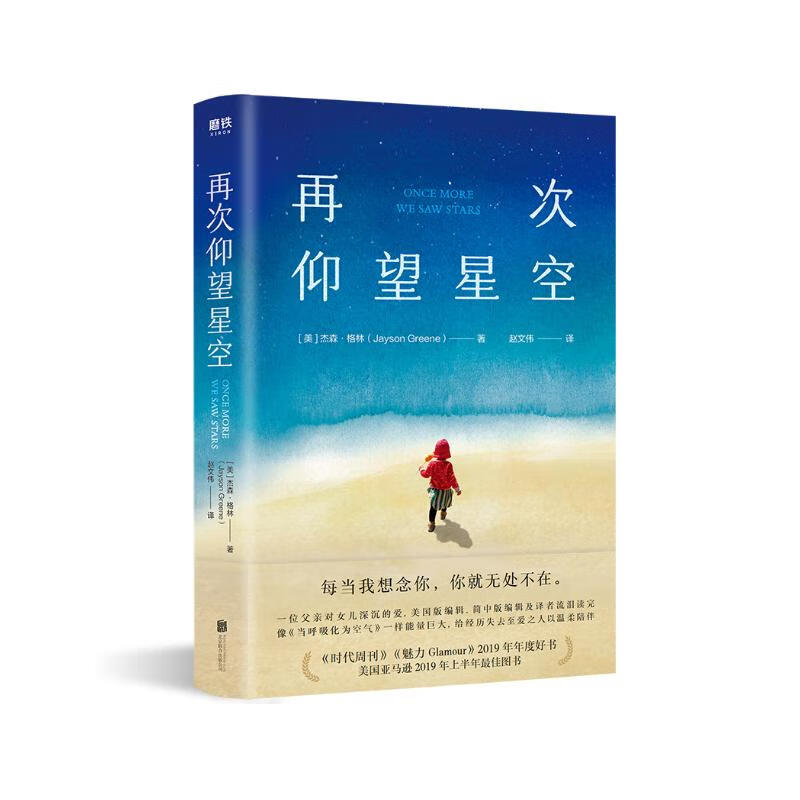 再次仰望星空
