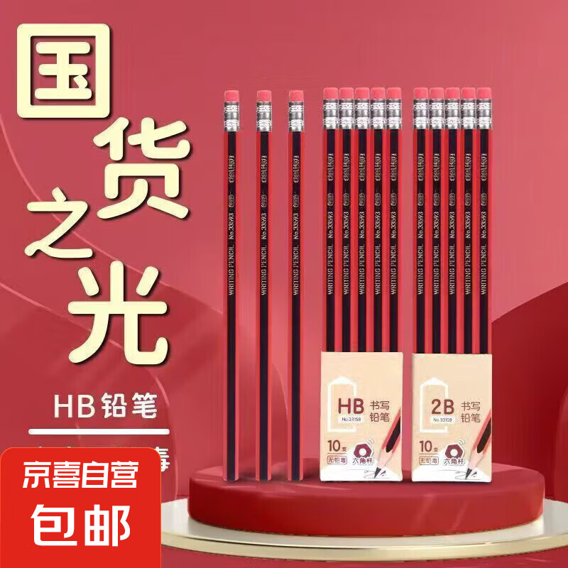 【国货经典】红木铅笔老牌铅笔HB2B小学生一年级无毒考试专用幼儿园素描绘图画画铅笔带橡皮头学习文具 5支