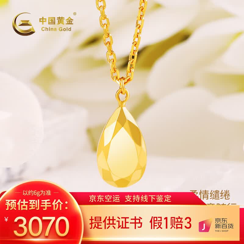 中国黄金黄金套链足金精品钻石切面水滴套链送女朋友老婆生日节日礼物 约 6g(克重多退少补)使用感如何?