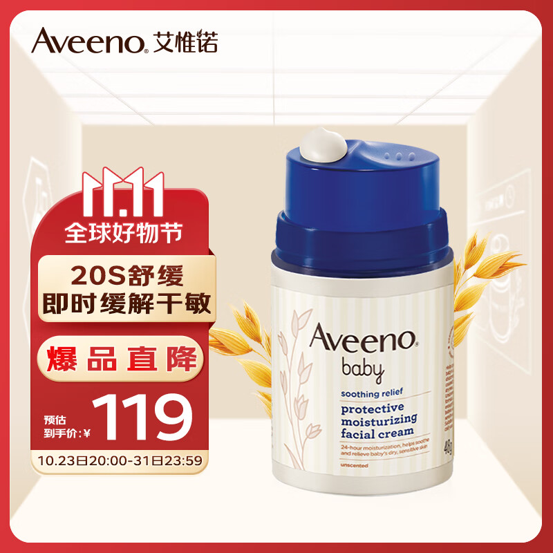 艾惟诺（Aveeno）婴儿面霜舒缓柔嫩宝宝润肤霜小喷泉按压式48g 使用感如何?