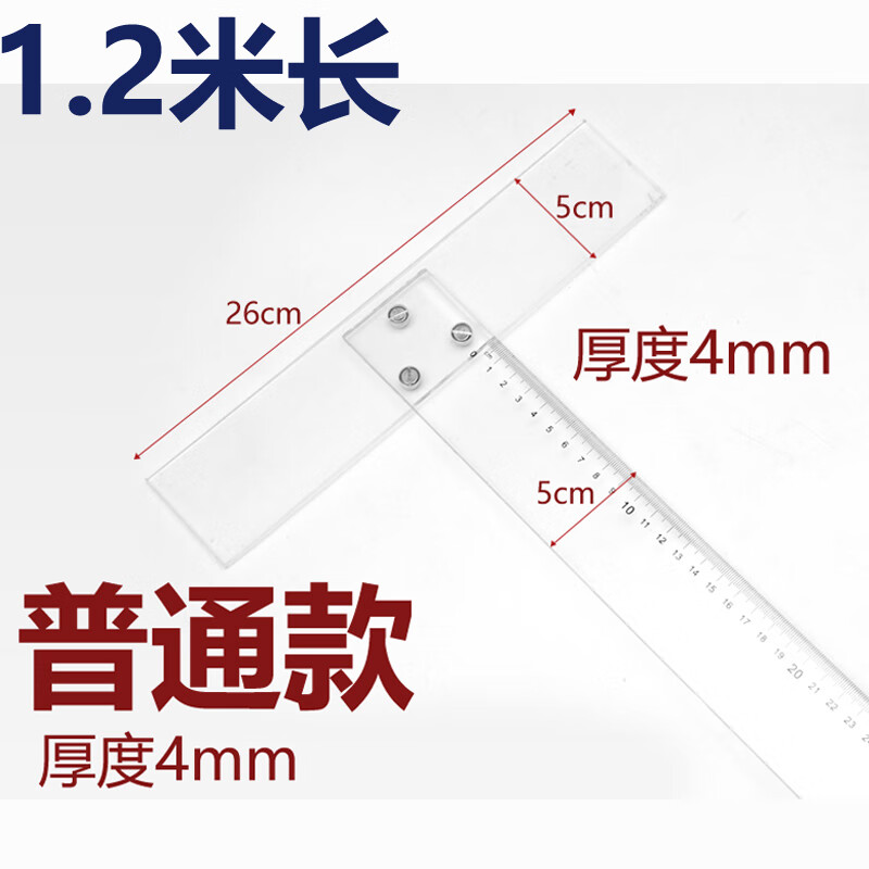 直角尺90度角尺塑料加長T型尺子丁字尺60cm90cm1米高精度制圖專用 普通款長1.2米寬5厘米厚4毫