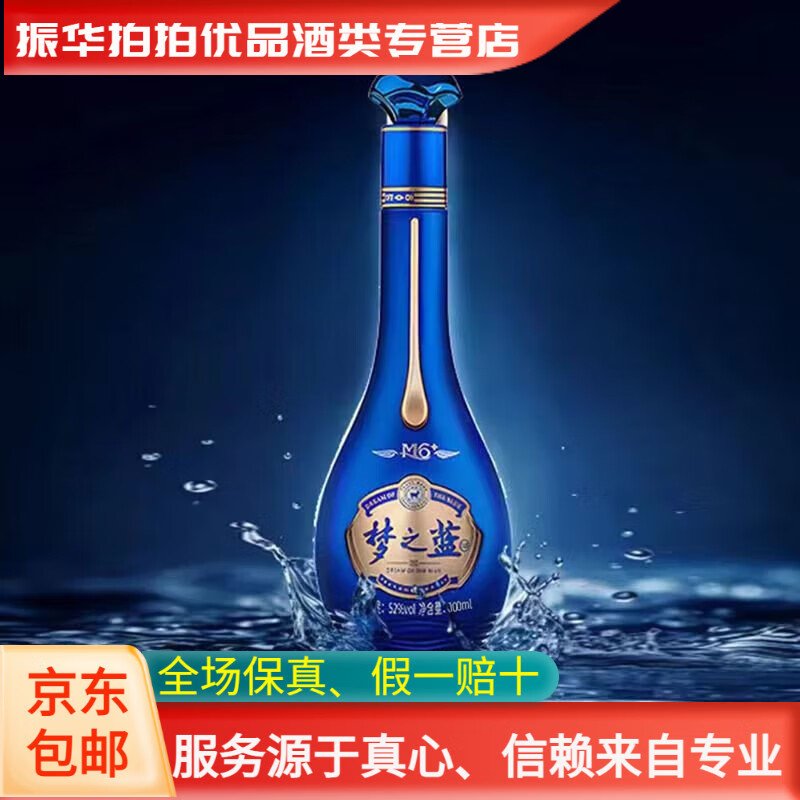 江苏洋河大曲浓香型白酒纯粮酿造 52度 100ml 1瓶 梦6 小酒版