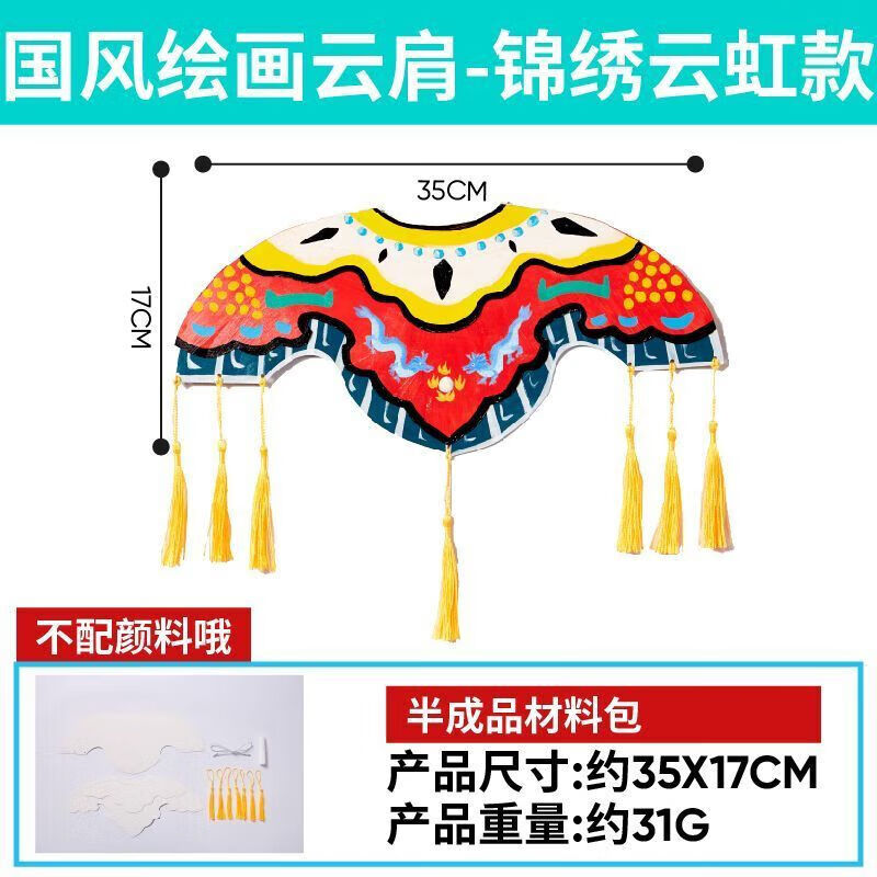 山头林村剪纸云肩新年春节元旦龙年国风非遗手工diy绘画云肩制作材料