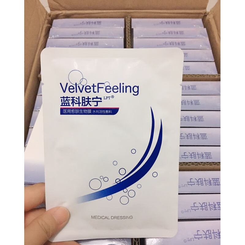 蓝润医用愈肤生物膜20g30g膏剂敷料蓝科肤宁过敏修复保湿 蓝科面膜