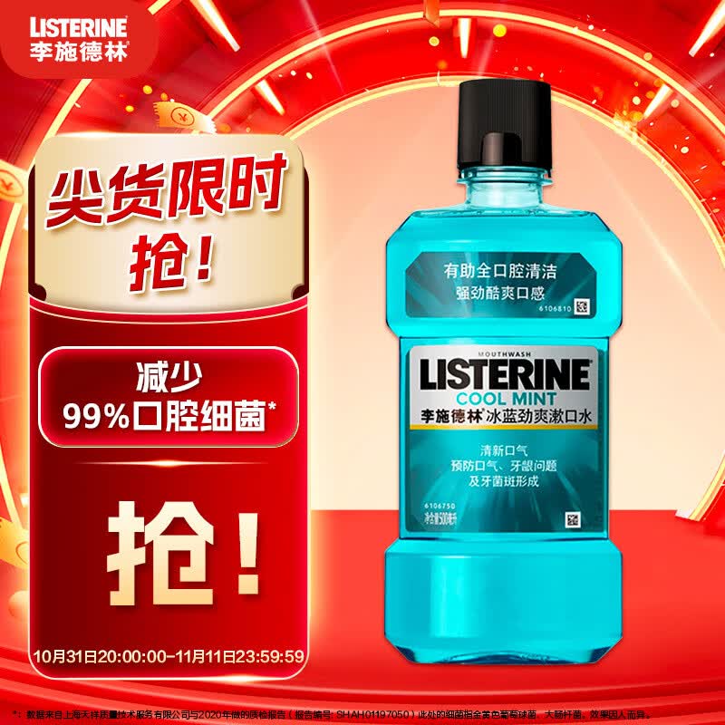 李施德林 (Listerine) 漱口水冰蓝劲爽口味清新口气深层清洁500mL属于什么档次？
