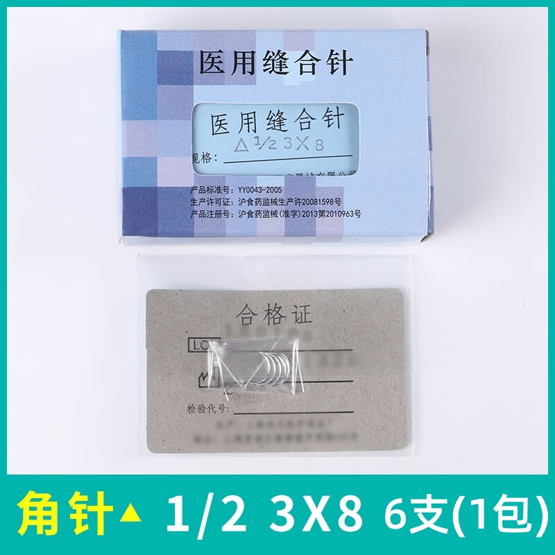 缝合针医用三角针无菌外科美容手术双眼皮埋线伤口缝合不锈钢针xx 3