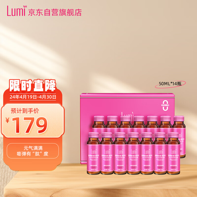 Lumi 胶原蛋白肽液态饮口服液小分子肽6000mg胶原蛋白 50ml*14瓶