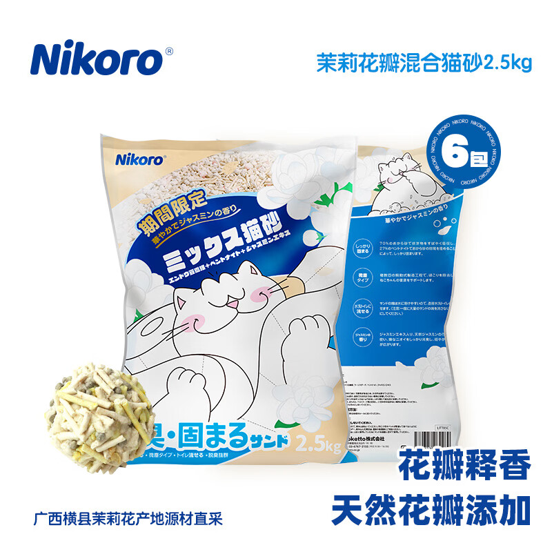 妮可露Nikoro混合清新茉莉猫砂低尘豆腐砂膨润土混合猫砂速溶可冲厕 【茉莉味】6包【30斤】
