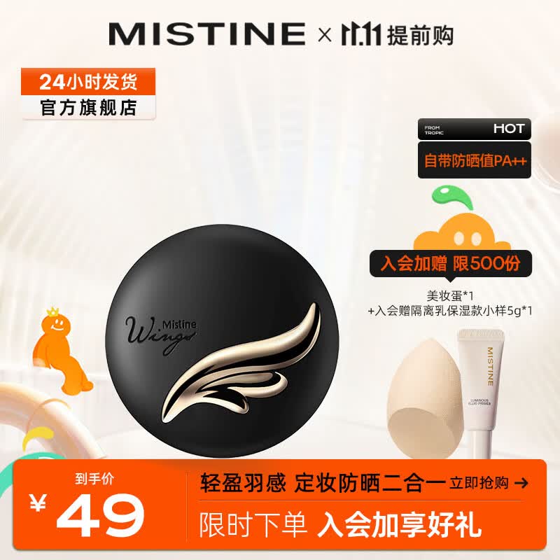蜜丝婷（Mistine）轻薄羽翼粉饼防水干湿两用防晒控油亚光散粉定妆粉持久不脱妆 轻薄羽翼粉饼S1属于什么档次？