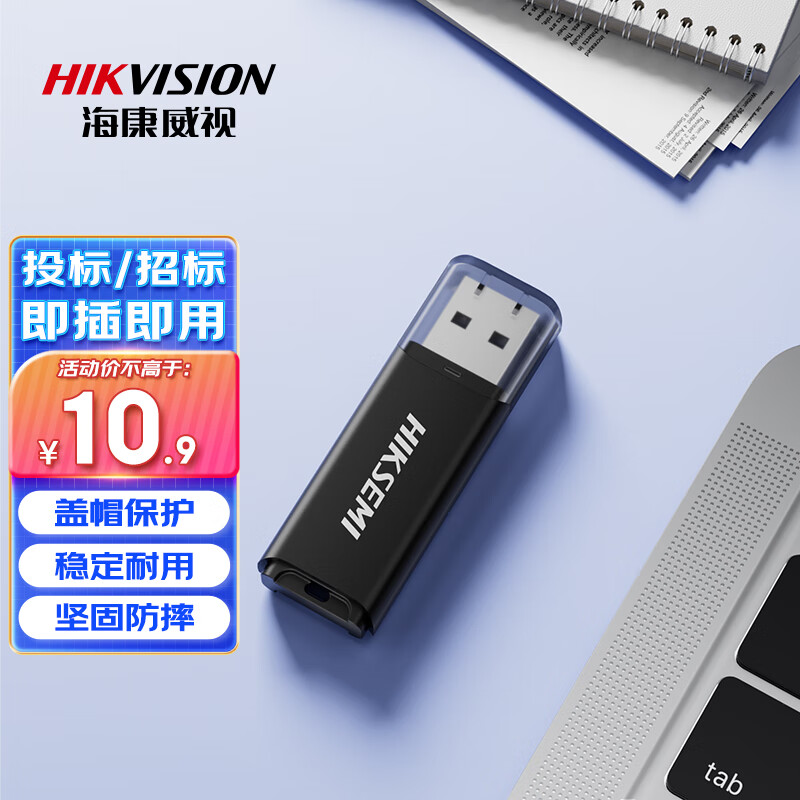 海康威视（HIKVISION）4GB USB2.0 招标迷你U盘X201P黑色 小巧便携 电脑车载通用投标优盘系统盘