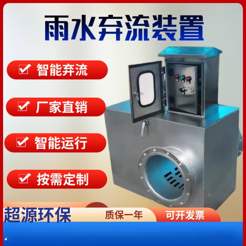 弃流装置不锈钢截污器初期弃流过滤器雨水回收集利用 电动弃流装置
