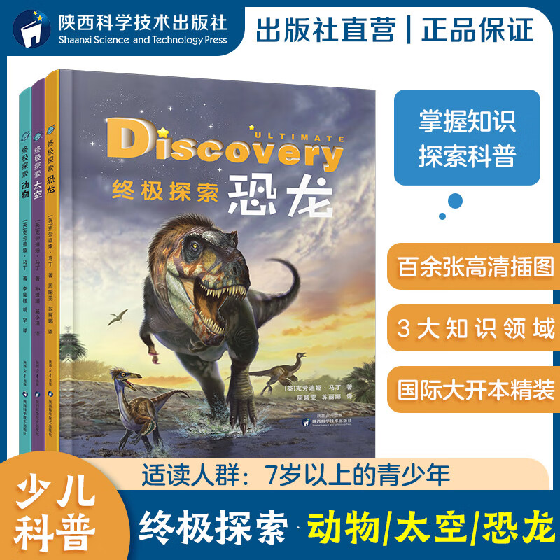 终极探索动物恐龙太空儿童科普引进图书高清图片了解科学知识给孩子带来震撼的视觉盛宴 终极探索·太空