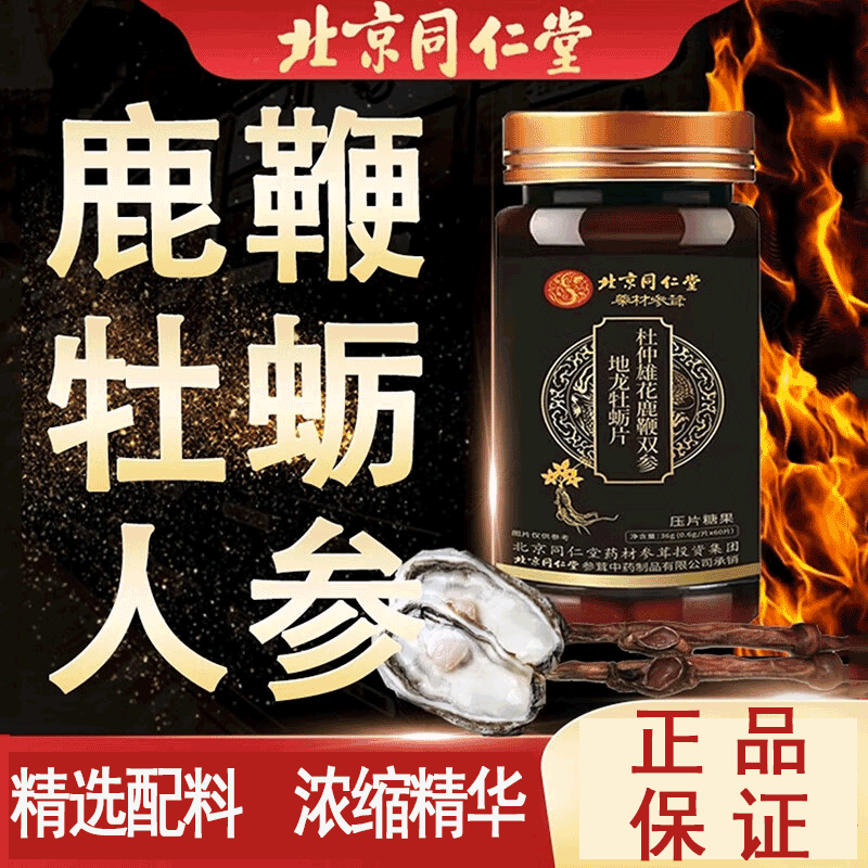 黄精鹿鞭牡蛎片可配搭海参蛹虫草杜仲雄花玛咖牡蛎肽男性男用滋补品