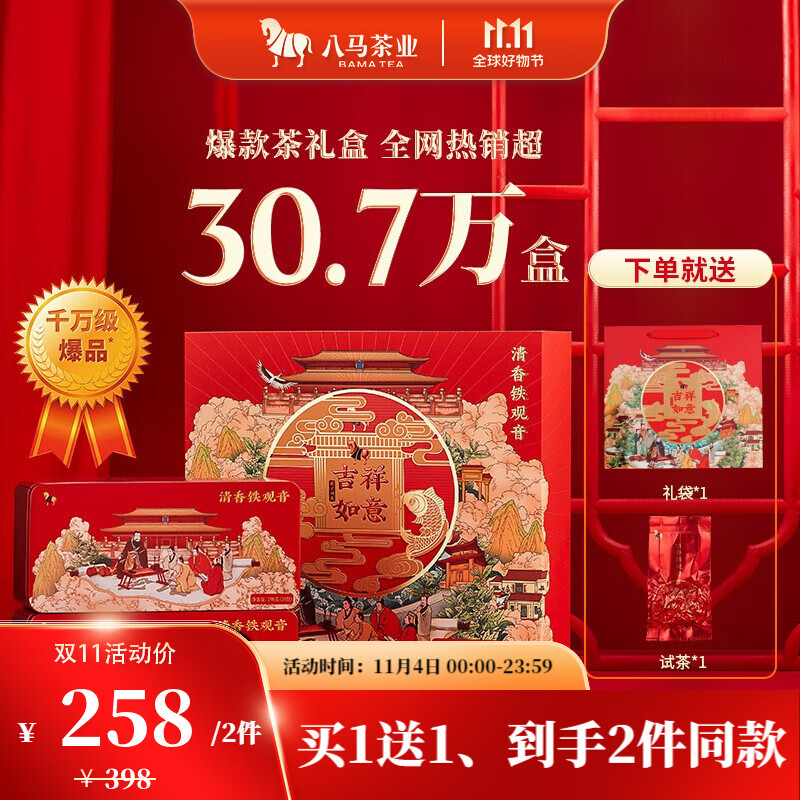 八马茶业 特级 安溪铁观音 清香型 乌龙茶 送礼茶叶 礼盒装392g怎么样,好用不?