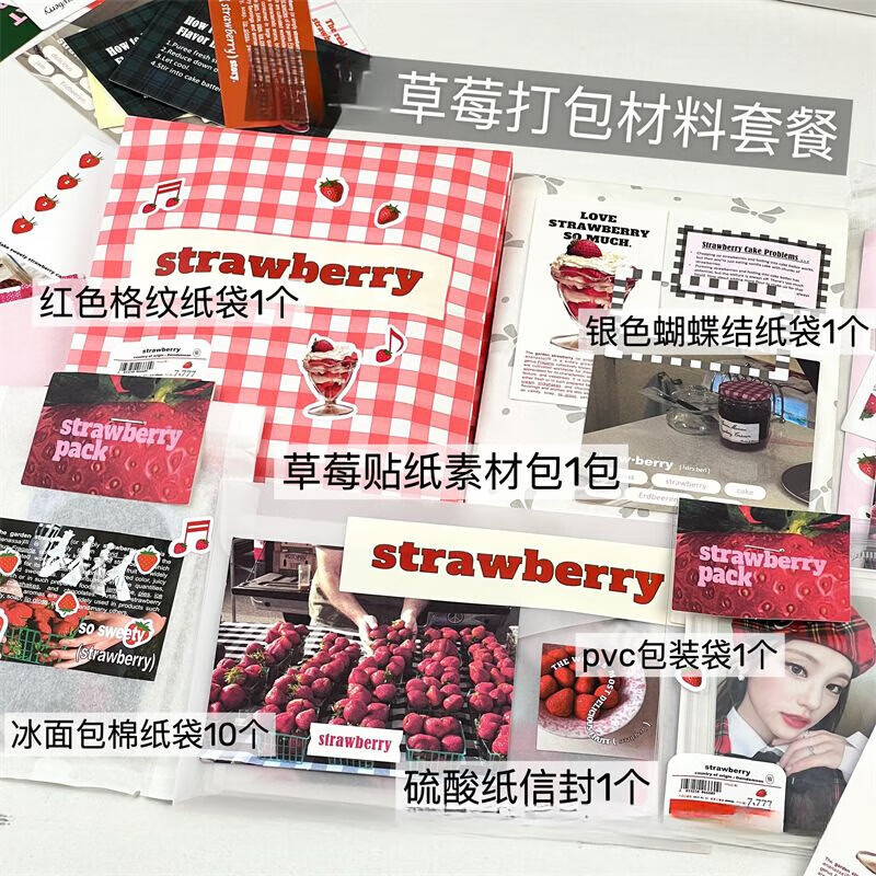 小卡打包材料套装彩色主题打包系列合集打包材料一整套包装袋 草莓