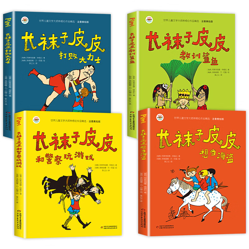 集美绘本中国少年儿童出版社二三年级小学生课外阅读书籍带拼音图书