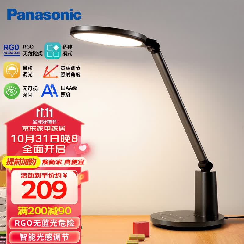 松下（Panasonic）台灯 儿童学习护眼台灯减蓝光LED办公阅读国AA级学生智能护眼灯高性价比高么？