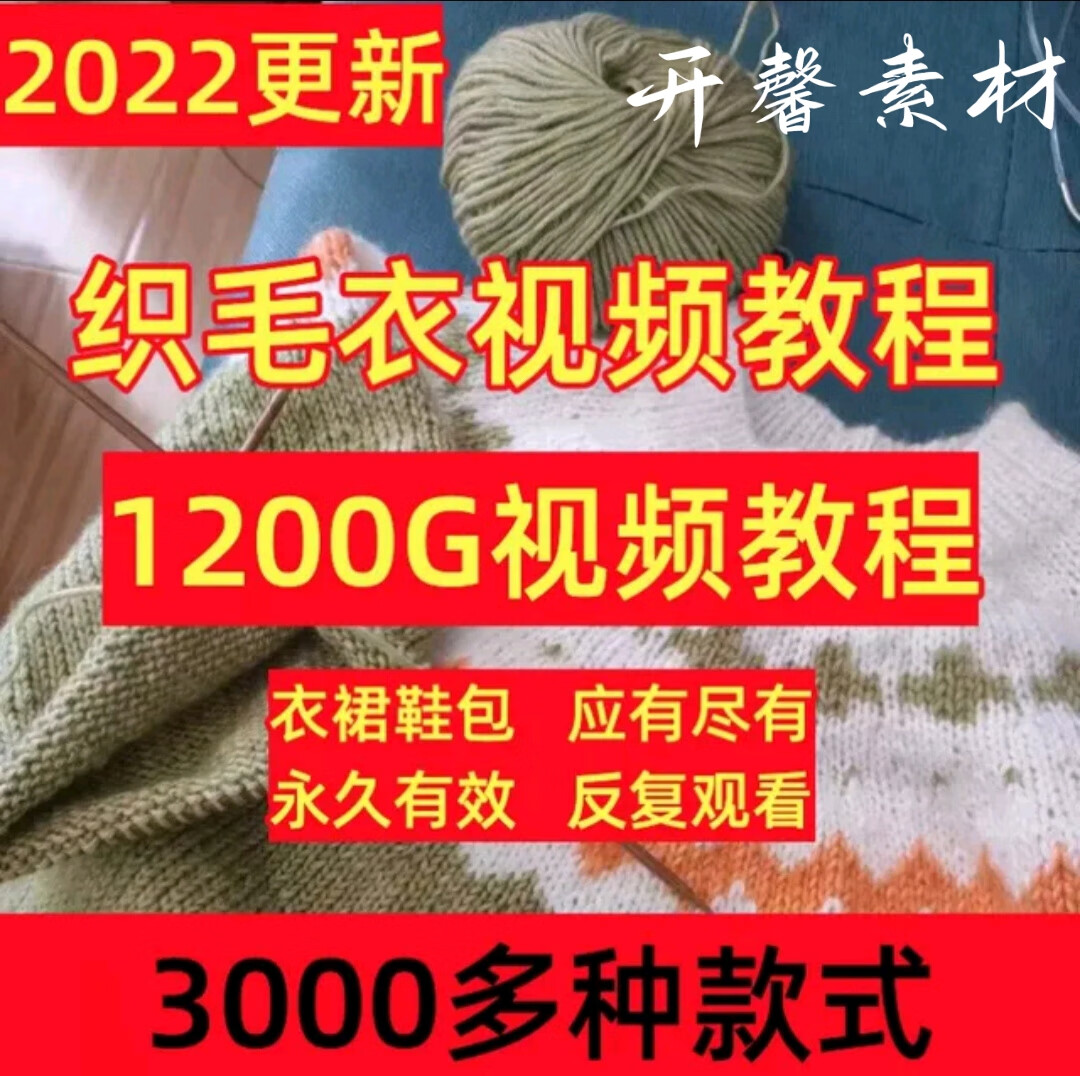 织毛衣男士女士毛衣编织教程零基础新手学鞋包围巾视频钩针毛线婴