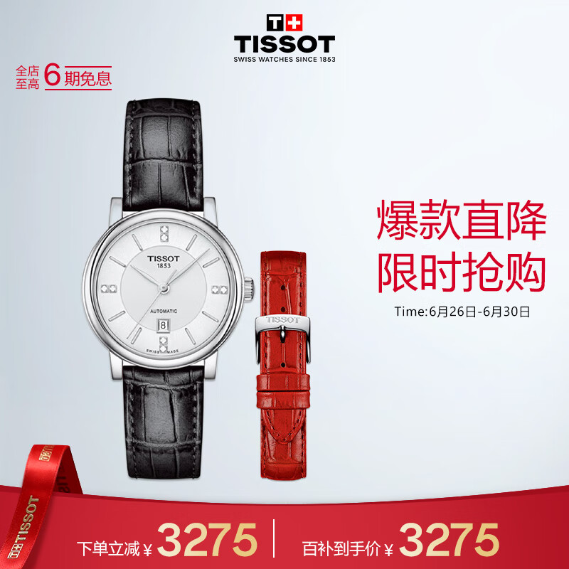 天梭（TISSOT）瑞士手表 卡森臻我系列腕表 皮带机械女表 T122.207.16.036.01