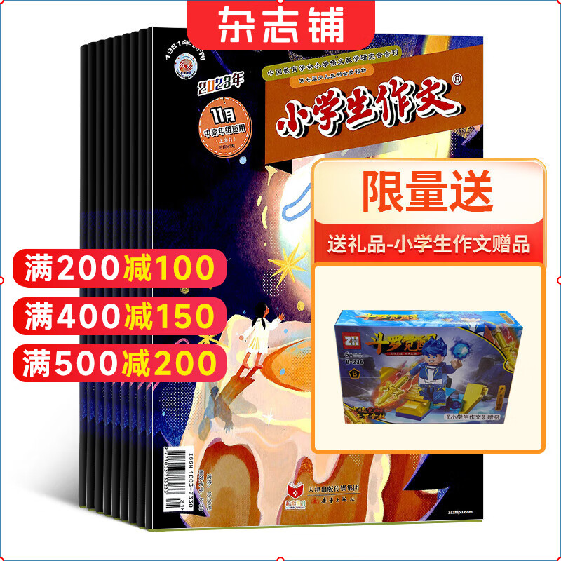 【满200减100】小学生作文中高年级版 杂志订阅 1年共12期 3-6年级作文辅导 2024年1月起订杂志铺高性价比高么？