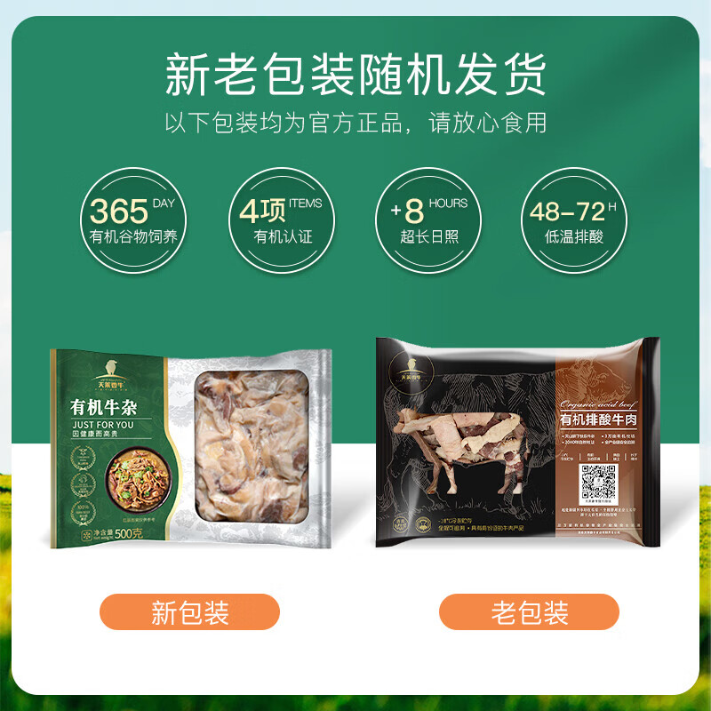 天莱香牛 有机原切牛杂 3斤 牛杂煲 生鲜牛肉  OFDC有机认证 国产食材 【配料干净】有机牛杂3斤