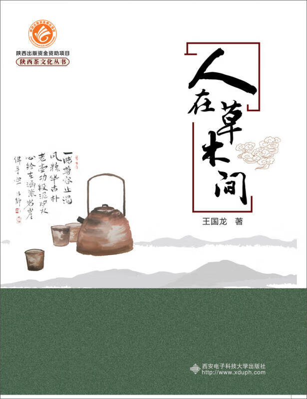 【正版精选】人在草木间