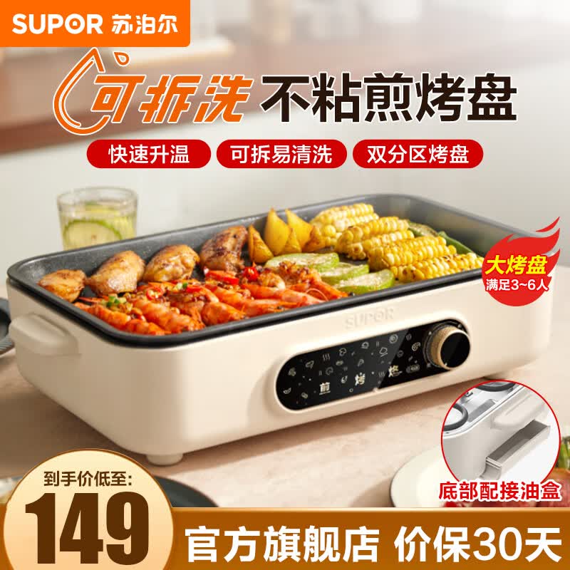 苏泊尔(supor) 电烧烤炉家用加深多功能早餐机电饼档煎饼锅可拆洗薄饼