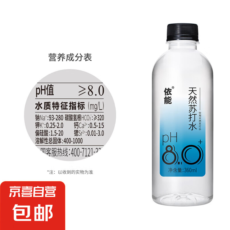 依能 天然苏打水 弱碱pH8.0+ 360ml瓶 塑膜装 无添加饮用天然水 天然苏打水 2瓶装【合适】