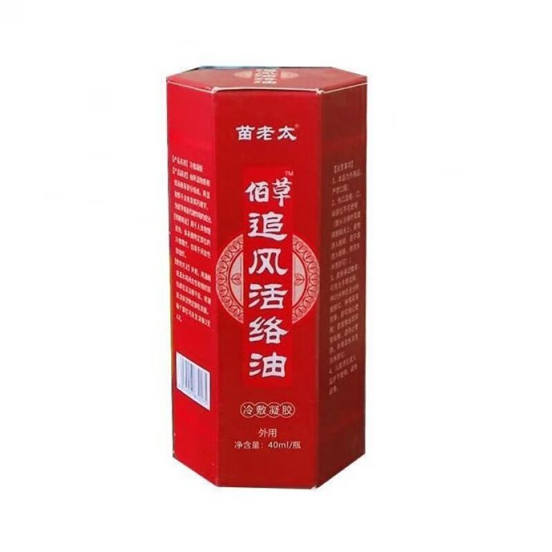 苗老太活络油佰草追风活络油颈肩腰腿疼痛关节滑膜软组织防护买2 1 3