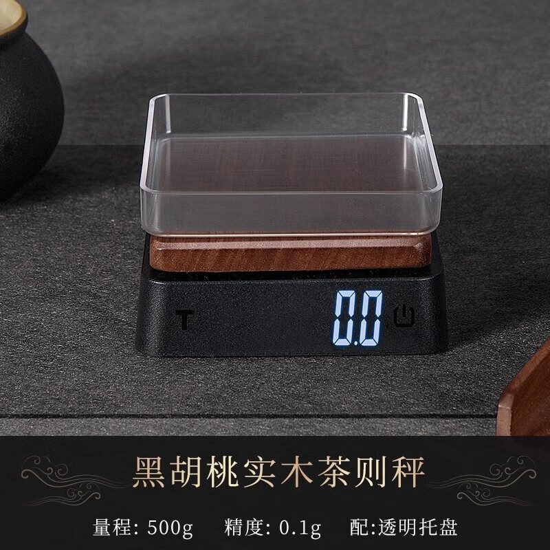 凱豐實木小型茶葉秤茶則電子秤茶稱茶器量茶專用克秤家用咖啡豆秤 【計重款】500克/0.1克 透明托1