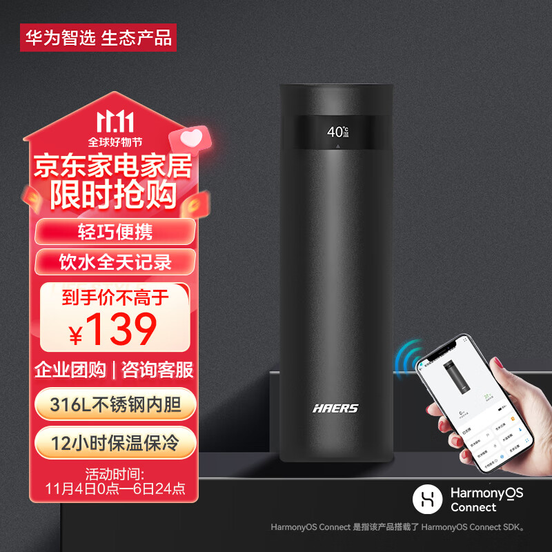 华为智选哈尔斯智能旋盖保温杯男士水杯杯子女士316不锈钢杯440ML团购礼物使用感如何?