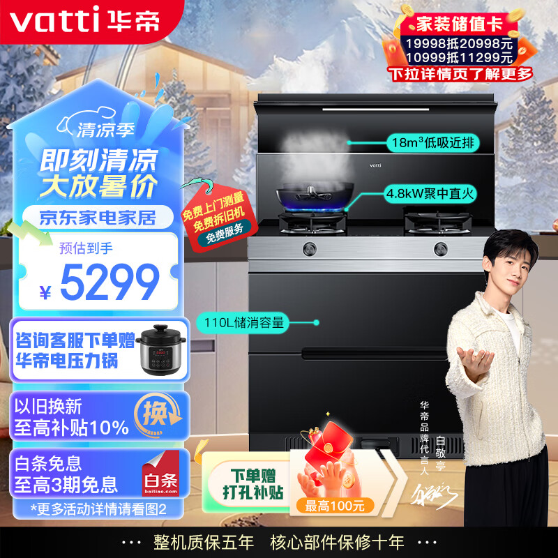 华帝集成灶消毒柜 集成灶一体式 二星级消毒柜 灶具定时 超大置物台烟机燃气灶灶具 i3023G天然气