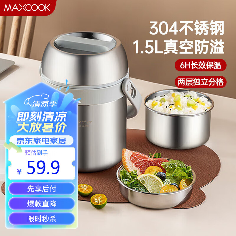 美厨（maxcook）304不锈钢保温饭盒提锅1.5L 真空双层保温桶学生饭盒 MCTG0164