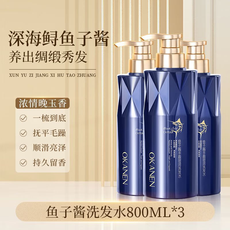 歐嘉萊尼魚子醬洗發(fā)水去屑止癢控油蓬松持久留香護(hù)發(fā)素沐浴露套裝大容量 三瓶裝[半年囤貨]魚子醬洗發(fā)水