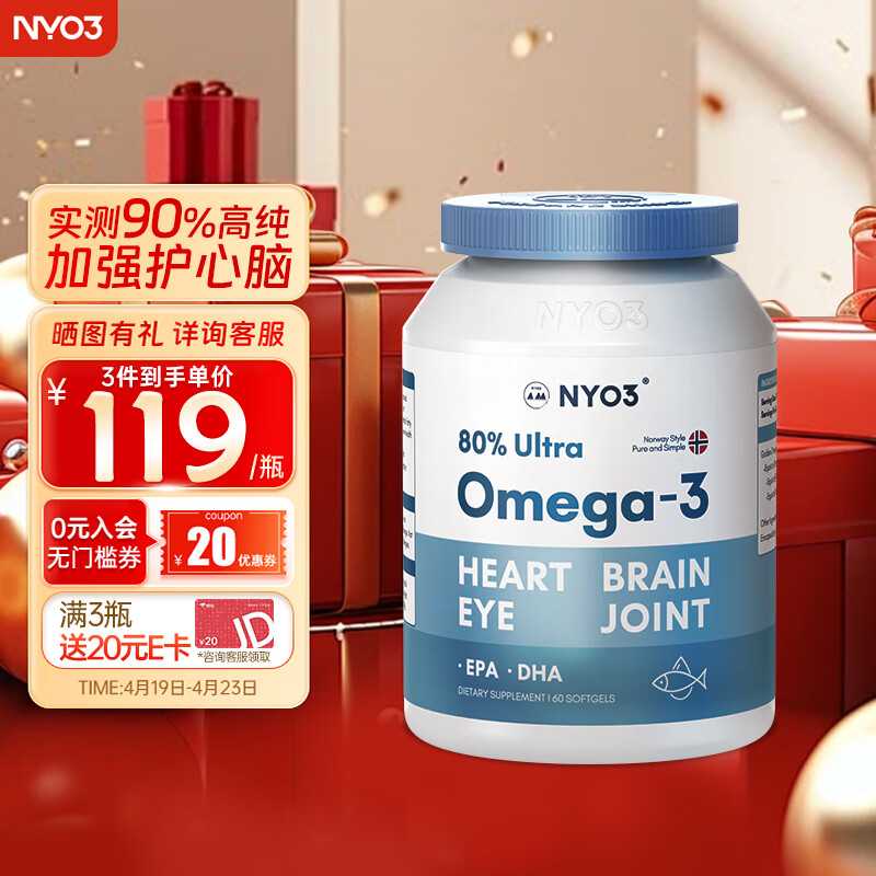 NYO3诺威佳80%深海鱼油软胶囊 RTG型80%高浓缩 含EPA DHA omega-3 学生中老年成人 送礼 海外进口