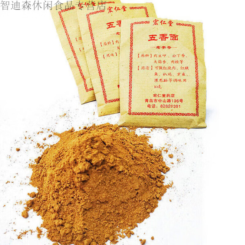 lzjv青岛宏仁堂五香面自磨五香粉 十三香红烧肉扒鸡灌香肠熏鱼 宏仁堂