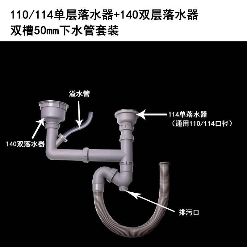 舒耐特厨房洗菜盆下水管配件水槽单双槽套装防臭排水管三通洗碗槽池通用 110/114单+140双-50mm双槽下水套装