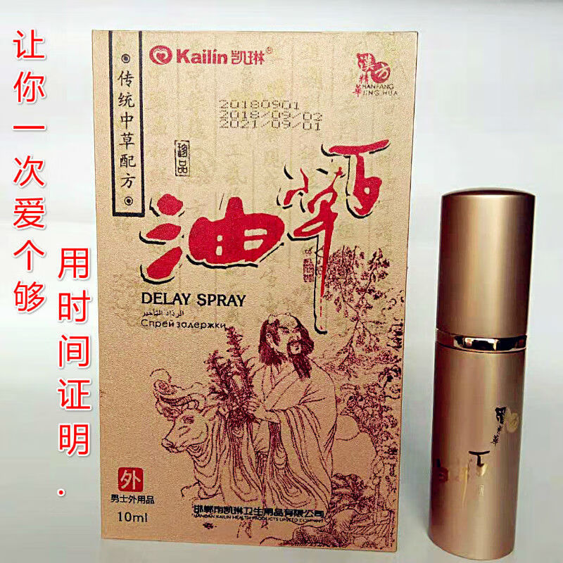 【药房出库】凯琳百草神油延加时喷剂男用印l度神油成人情趣性品延迟