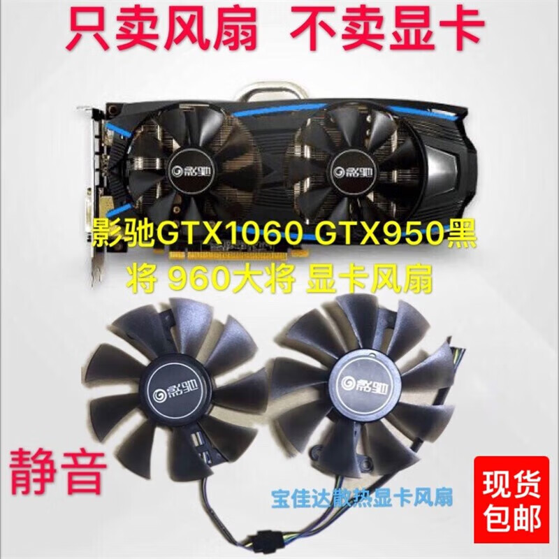 影驰GTX1060黑将大将GTX950黑将 GTX960大将 显卡风扇 静音新J1 单只代用4P插口接口拍图