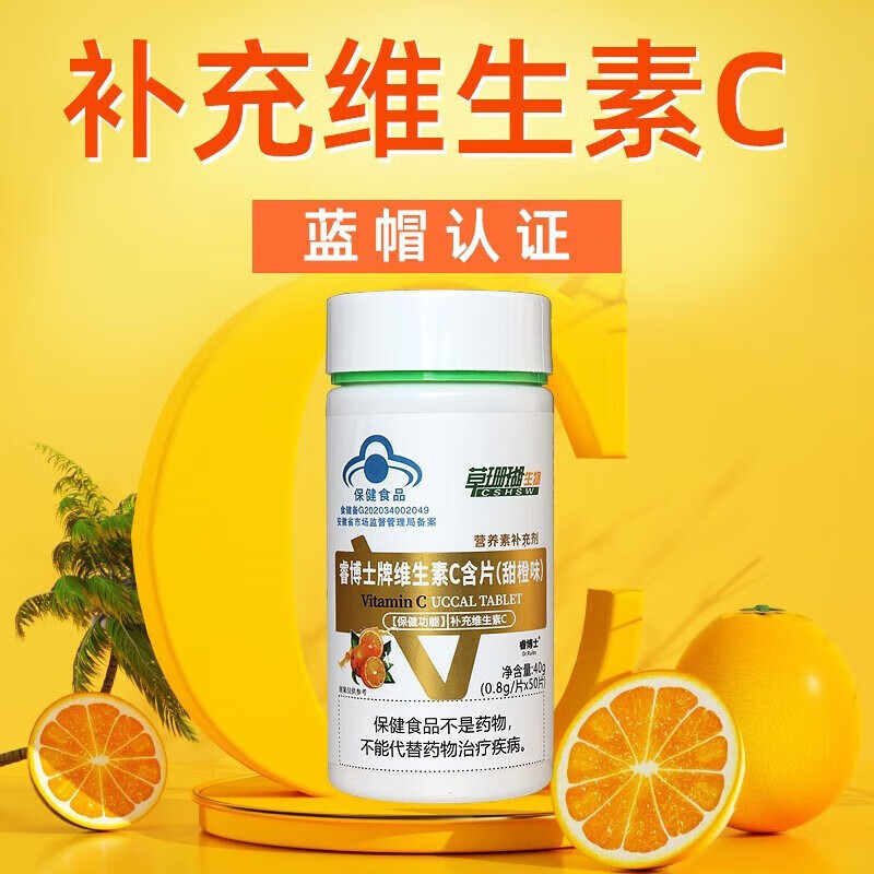 睿博士 草珊瑚维生素C 咀嚼片补充VC含片50片 儿童孕妇乳母可用VC补充维生素C 甜橙味VC*40片