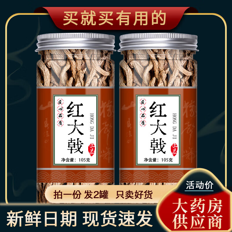 北京同仁堂产地精选红大戟非500克特级中药材红芽大戟红牙大戟紫大戟