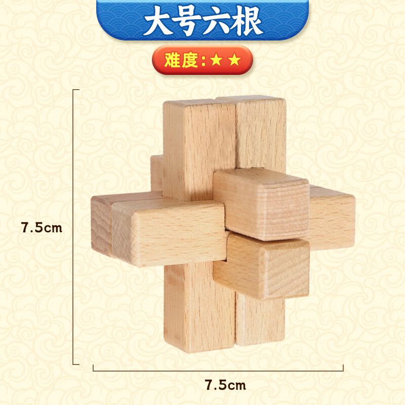 微凡嘉(weifanjia)鲁班锁孔明锁全套儿童小学生智力解扣解锁球启智