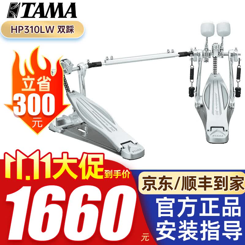 TAMA架子鼓双踩锤爵士鼓HP200 HP600PTW双踩眼镜蛇单踩双踩锤 【推荐款】HP310LW眼镜蛇双踩怎么看?