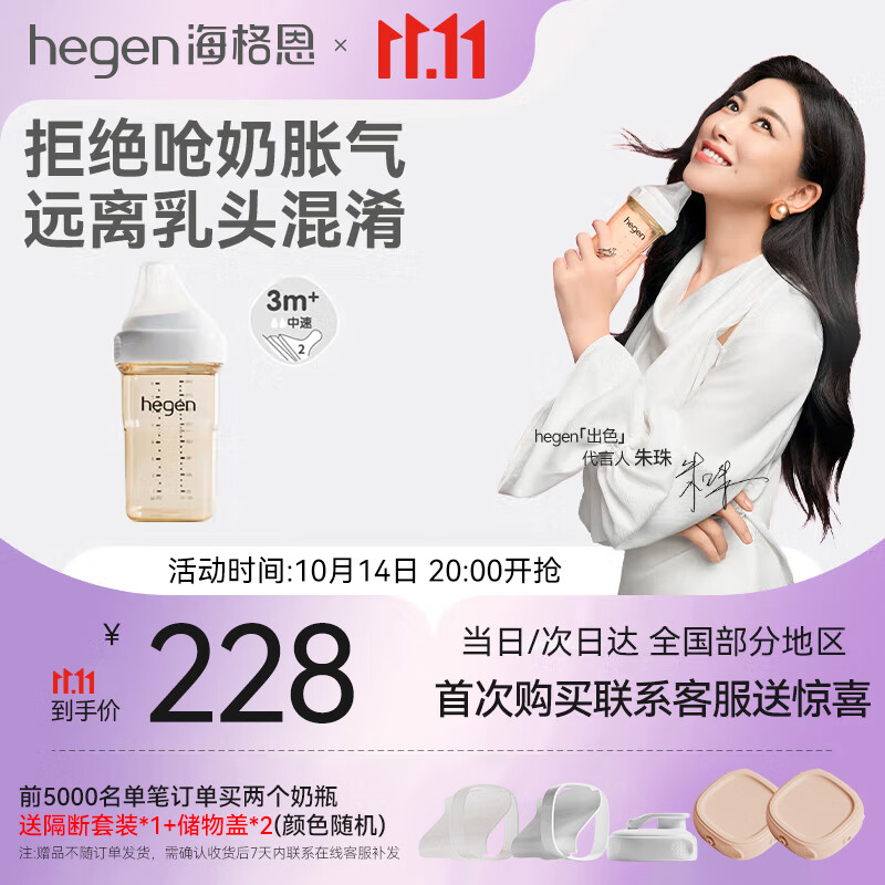 HEGEN海格恩奶瓶新生婴儿多功能奶瓶PPSU0-6个月仿母乳奶瓶原装进口 自带2阶段奶嘴 240ml 3-6月 使用