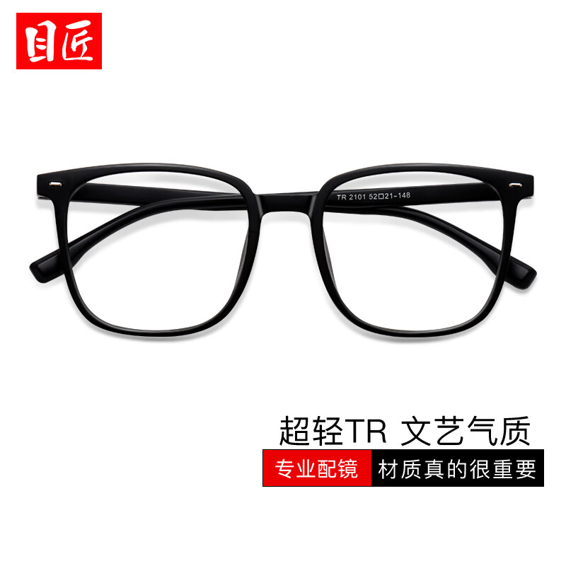 目匠超轻TR90大框近视眼镜框男女款可配度数防蓝光大脸加宽镜架 2101 砂黑 防蓝光配镜（1.61防蓝光镜片）