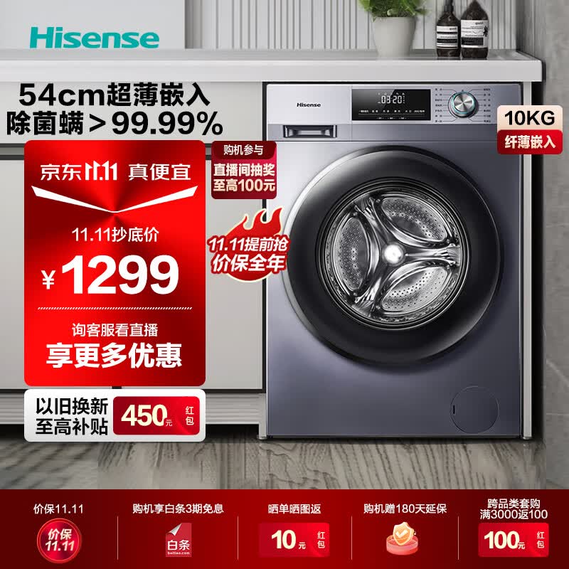 海信（Hisense）洗衣机10公斤滚筒全自动家用纤薄嵌入 深层除菌除螨洗 WIS智能洗涤 洗衣机以旧换新 HG100DG12F使用感如何?